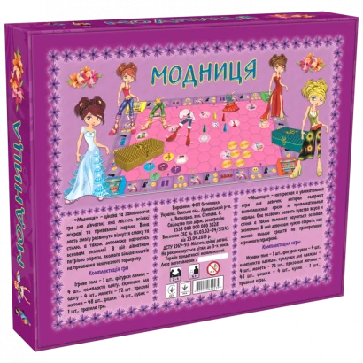 Дитяча настільна гра для дівчаток "Модниця" 0239 укр. мовою