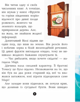 Дитяча книга. Банда піратів: Принц Гула 797002 укр. мовою