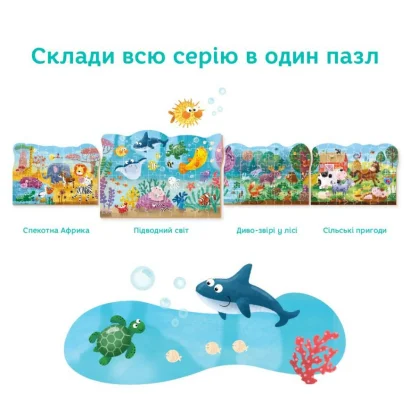 Дитячий пазл "Підводний світ" 300378, 60 деталей