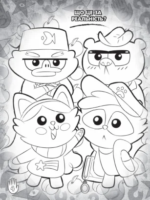 Дитяча розмальовка з наклейками. Герої: Дісней, Гравіті Фолз, Хатина Чудес 1271015 укр. мовою