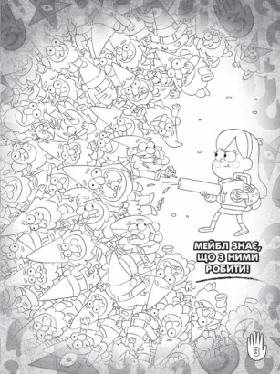 Дитяча розмальовка з наклейками. Герої: Дісней, Гравіті Фолз, Хатина Чудес 1271015 укр. мовою