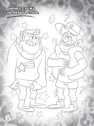 Дитяча розфарбовка з наклейками. Герої: Дісней, Гравіті Фолз, Мейбл і Пухля 1271014