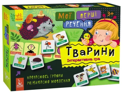 Розвиваючі картки &quot;Мої перші речення&quot; Тварини&quot;1198002 укр. мовою