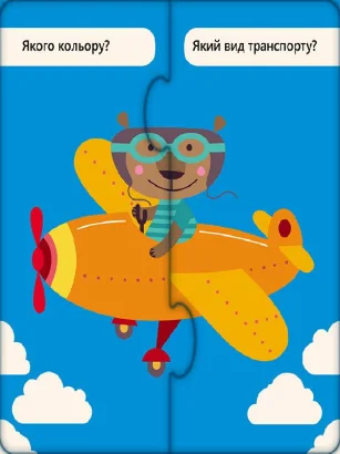 Розвиваючі пазли "Корисний транспорт" 827001, 12 двосторонніх пазлів