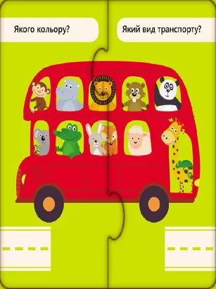 Розвиваючі пазли "Корисний транспорт" 827001, 12 двосторонніх пазлів