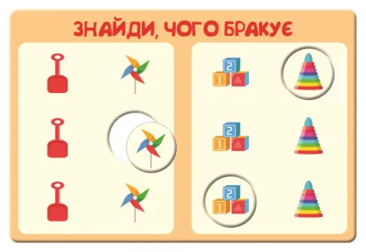 Дитяча гра-логіка &quot;Давайте грати!&quot; 917003 укр. мовою