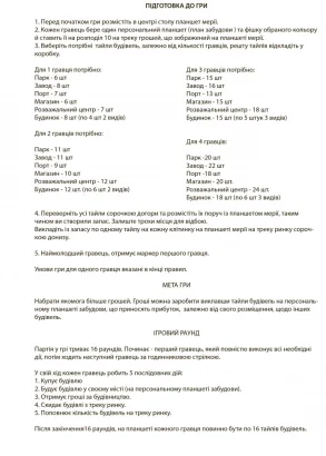 Настільна гра Мегаполіс "Як стати мільйонером" Arial 910039 укр. мовою