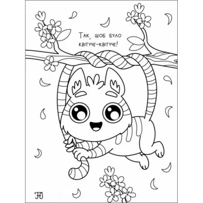 Дитяча книга &quot;Творчий збірник: Забавні розмальовки про ...&quot;; АРТ 19006 укр