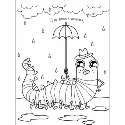 Дитяча книга &quot;Творчий збірник: Забавні розмальовки про ...&quot;; АРТ 19006 укр