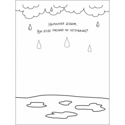 Дитяча книга &quot;Творчий збірник: Забавні розмальовки про ...&quot;; АРТ 19006 укр