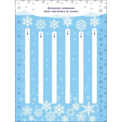 Дитяча книга "Творчий збірник: Розмальовка з графомоторними доріжками" АРТ 19005 укр