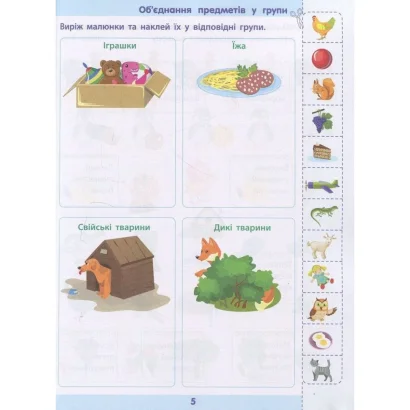 Навчальна книга &quot;Математика в школу: Збірник завдань&quot; АРТ 11122U укр