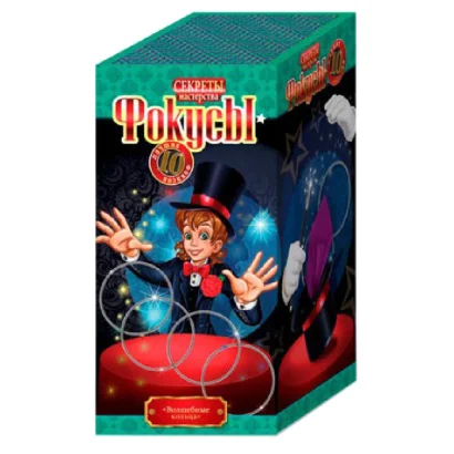 Розвиваючий набір Фокуси F-10, 10 фокусів в наборі  Чарівні кільця №2