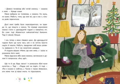 Книга &quot;Наймоїша мама&quot;