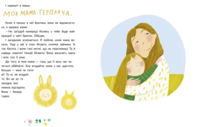 Книга &quot;Наймоїша мама&quot;