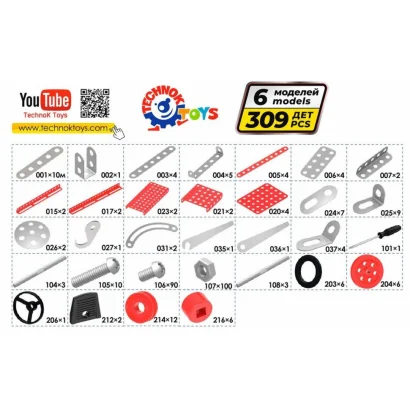 Дитячий Конструктор металевий &quot;Пожежна техніка&quot; ТехноК 2056TXK, 309 деталей