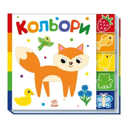 Дитяча книжечка &quot;Кольори&quot; Ранок 1710001 серія &quot;Знайди мене!&quot;