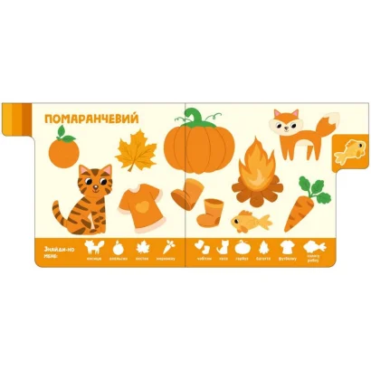 Дитяча книжечка &quot;Кольори&quot; Ранок 1710001 серія &quot;Знайди мене!&quot;