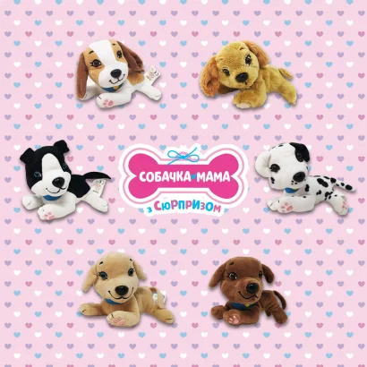М'яка колекційна іграшка &ndash; СОБАЧКА МАМА З СЮРПРИЗОМ (в диспл.)