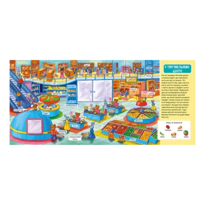 Мій перший словничок &quot;У місті&quot; Ранок 116033 з віконцями