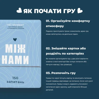 Гра настільна Між нами MemoGames 0005MG українською мовою