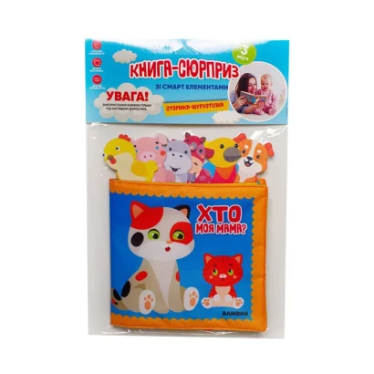 Книга м'яка &quot;Хто моя мама?&quot; Велика Книжковий хмарочос 403938