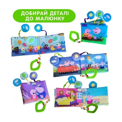 М'яка книжечка &quot;Свинка Пеппа&quot; МС 080602-04 з прорізувачем