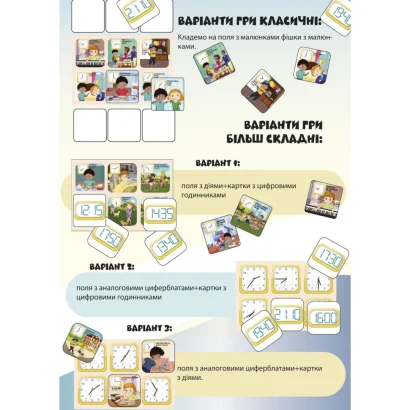 Розвиваюча настільна гра "Лото вивчаємо час" 2125-UM 48 фішок