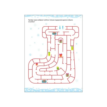 Творчий збірник &quot;Ігрові лабіринти&quot; 19007 Укр