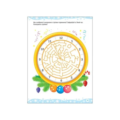 Творчий збірник &quot;Ігрові лабіринти&quot; 19007 Укр