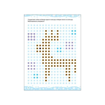 Творчий збірник &quot;Ігрові лабіринти&quot; 19007 Укр