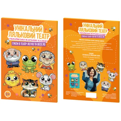 Картонний набір для лялькового театру "Українські казки" 0089-VCHR Укр