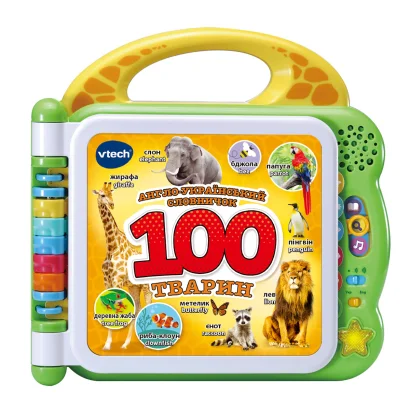 Розвивальна іграшка - АНГЛО-УКРАЇНСЬКИЙ СЛОВНИЧОК - 100 ТВАРИН (англійська, українська)