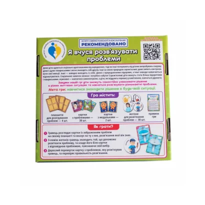 Психологічна гра для занять з дітьми "Я вчуся вирішувати проблеми" 10109139