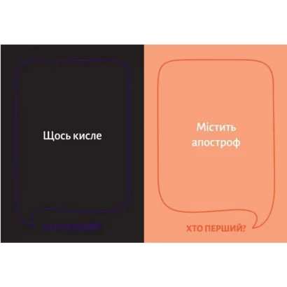 Настільна гра "Хто перший?" 290049, 150 карток 