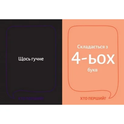 Настільна гра "Хто перший?" 290049, 150 карток 