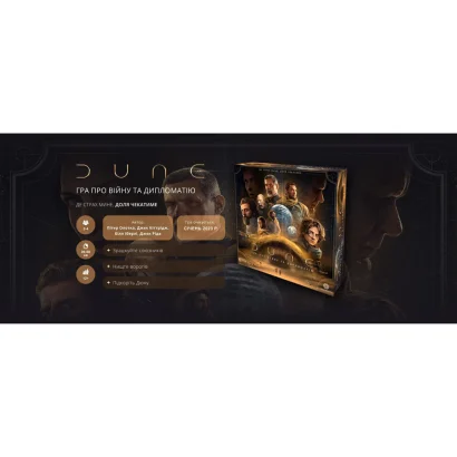 Настільна гра "DUNE: Гра про війну та дипломатію" DUNE05-UA