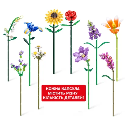 Конструктор в капсулі MAX S1 – САДОВІ КВІТИ (в асорт., в диспл.)