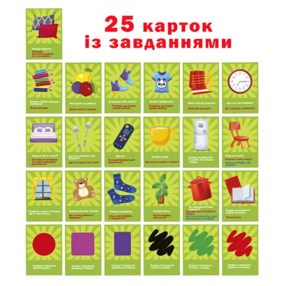 Набір розвиваючих карток "Полювання вдома" ME5032-25, 25 карток із завданнями