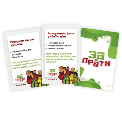 Психологічно-комунікабельна гра &quot;За чи Проти?&quot; PLR-0018