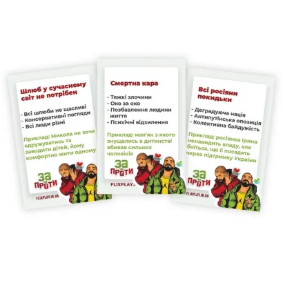 Психологічно-комунікабельна гра &quot;За чи Проти?&quot; PLR-0018