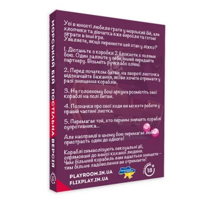 Настільна гра "Морський бій Постільна версія" PLR-0008