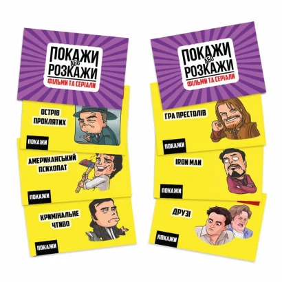 Настільна гра &quot;Покажи або розкажи. Кіно та серіали&quot; PLR-0020
