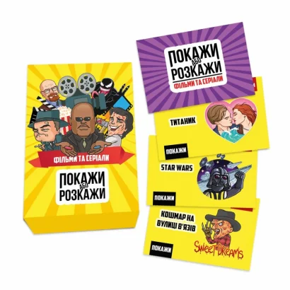 Настільна гра &quot;Покажи або розкажи. Кіно та серіали&quot; PLR-0020