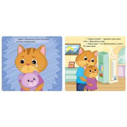 Картонна книжка Мої емоції &quot;Коли я сумую&quot; 1452007, 10 сторінок