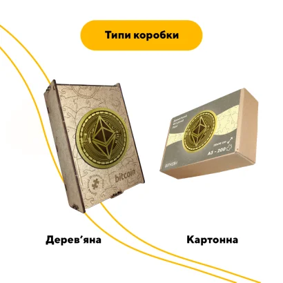 Пазл дерев'яний Етеріум Ethereum, А5, Картонна коробка