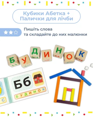 Дерев'яні кубики "Українська Абетка"
