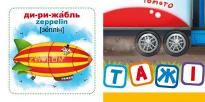 Розумні картки. Техніка. 30 карток, укр