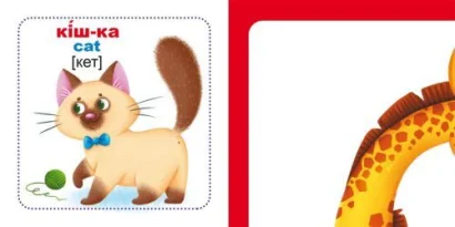 Розумні картки. Тварини. 30 карток, укр