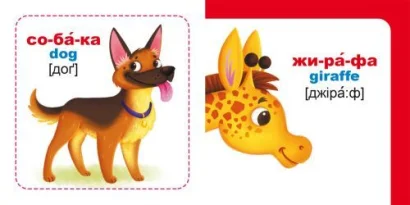 Розумні картки. Тварини. 30 карток, укр